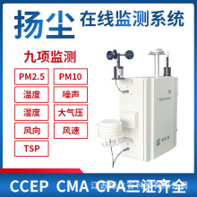 工地PM2.5 PM10 TSP 噪声在线监测 风速风向检测仪 气象联网检测