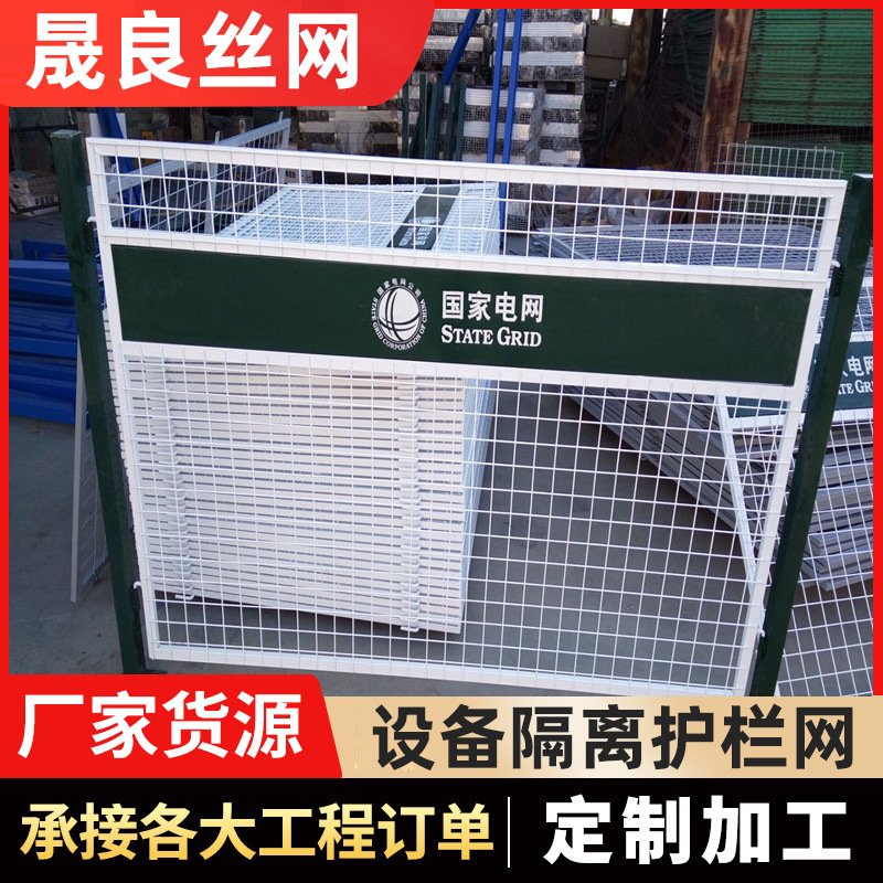 电厂护栏网围栏 焊接钢丝网电箱国网绿围栏 变电站安全防护围栏