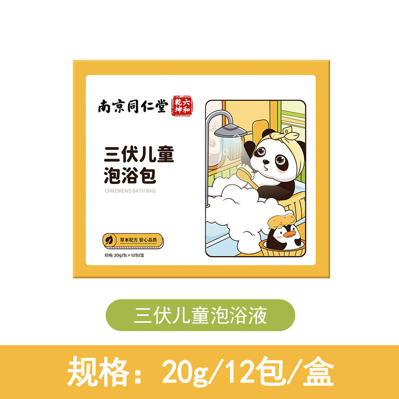 南と三伏の子供のお風呂に入って、赤ちゃんのお風呂に入って、家庭用の子供の草本のお風呂に入って、お風呂に入ってください。|undefined