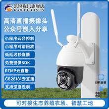 无线wifi变焦球机rtmp推流摄像头农场培训4g监控gb28181网页直播