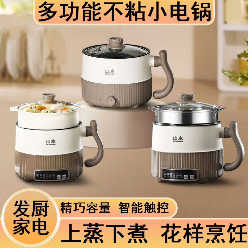 宿舍上班族断电小电锅智能微控山本小型电煮锅电火锅多功能不粘锅|undefined