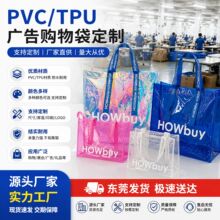 pvc镭射手提袋幻彩网红透明TPU塑料伴手礼袋彩色果冻包印logo定制