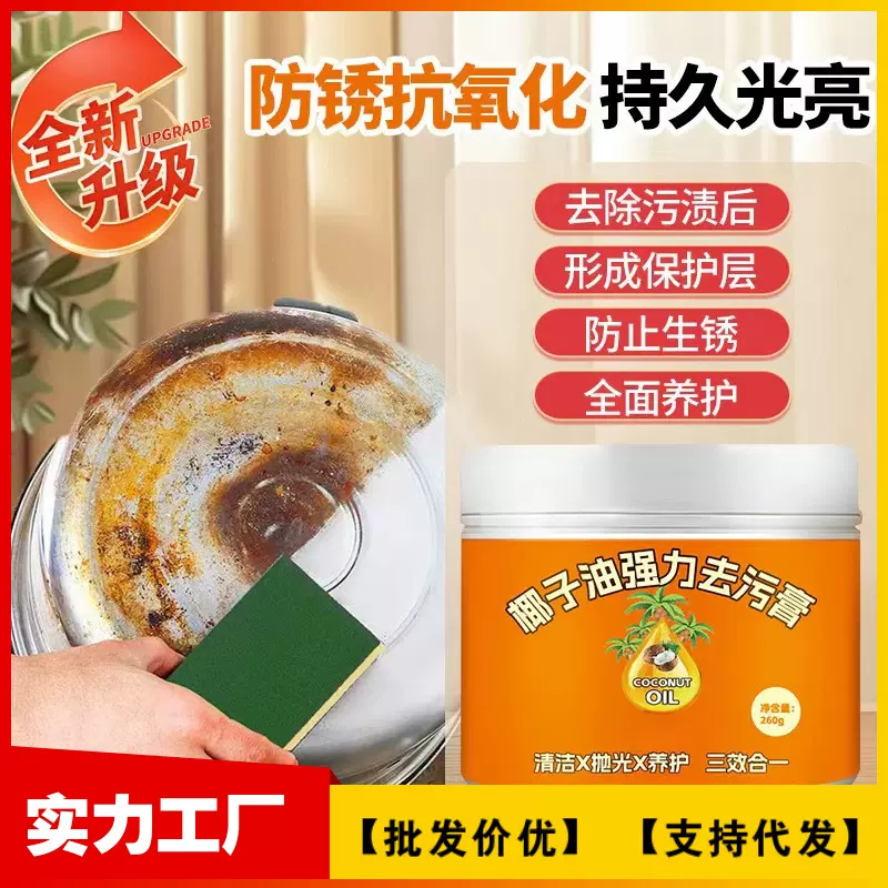 椰子油强力去污膏清洁膏清香型家用油污清洗剂瓷砖强力除垢剂