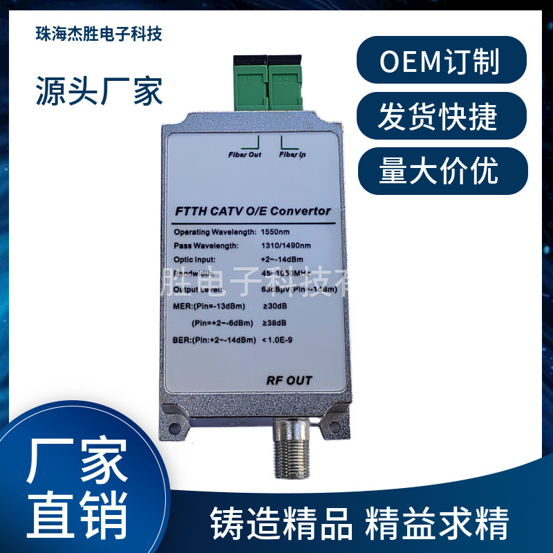 Three-Network Integrated Communication Gpon Fiber to the Home Catv Wavelength Division Multiplexing Wdm Digital Tv Passive Optical Receiver