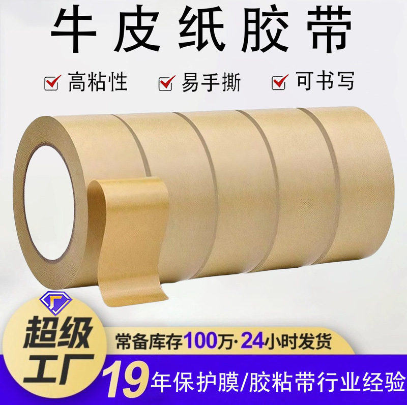 Brown Packing Paper Tape Water-Free Degradable Writing High-Viscosity Hand-Tearable Tape Photo Frame Packaging and Sealing Brown Packing Paper Tape