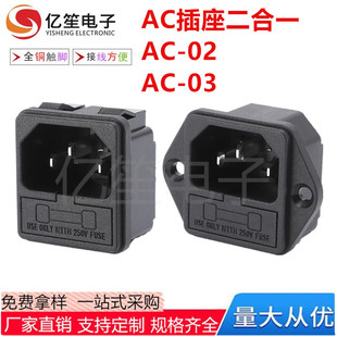 Ac Power Socket Ac-03 Two-In-One Fuse Socket with Ear Screw Hole Ac02 Socket