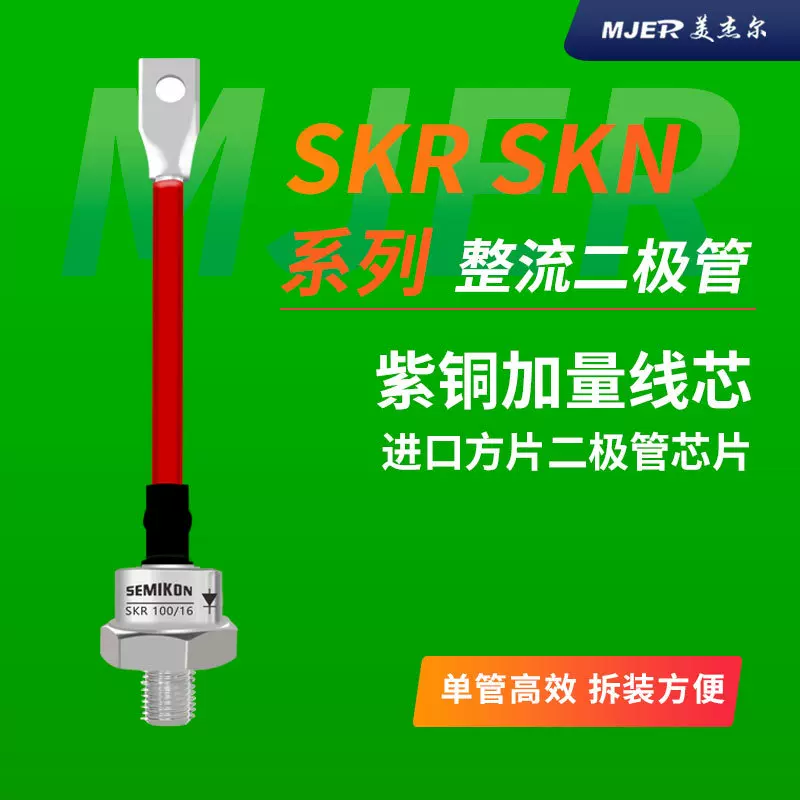 整流二极管螺旋式晶闸管大功率SKR SKN100/16 130/16 160/16 240/