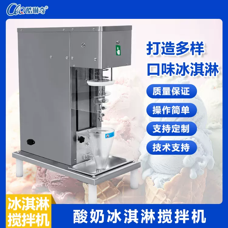 b创羽电器冰淇淋搅拌机 果味搅拌混合水果搅拌冰淇淋机 现货出售