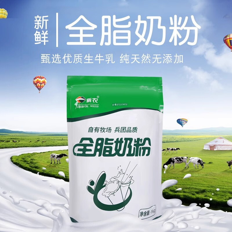 Xinnong Xinjiang Whole Milk Powder 1kg Pure Milk Powder for Middle-aged and Elderly Students and Adolescents Xinnong Xinjiang Whole Milk Powder 1kg Pure Milk Powder for Middle-aged and Elderly Students and Adolescents