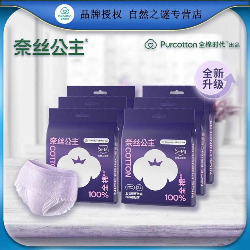 Cotton Era Ness Princess Sleeping Pants Koala Pants M-L2 Pack Nighttime Sanitary Napkins Wholesale Dropshipping