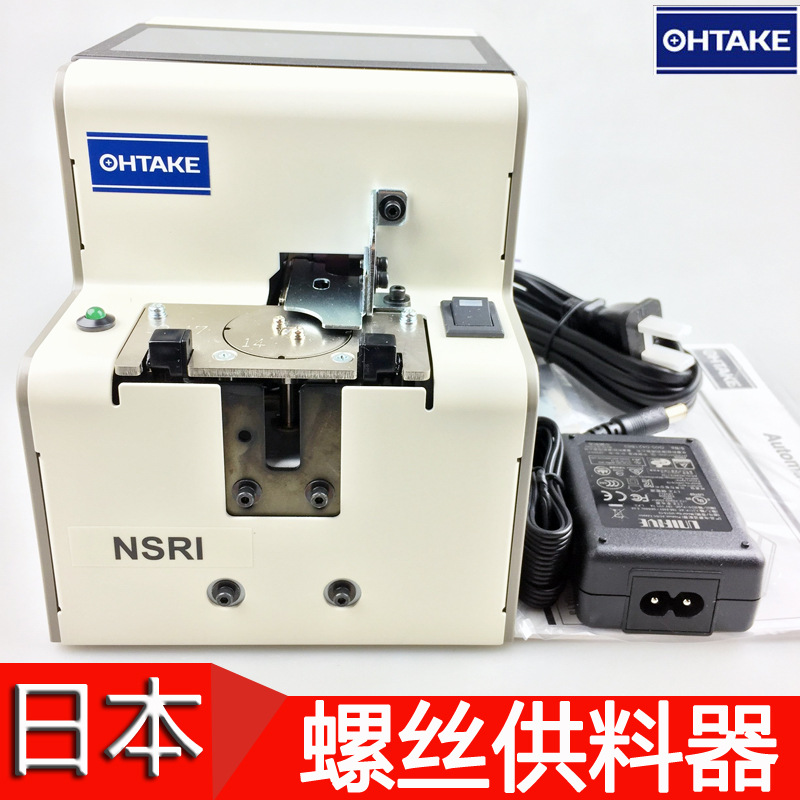日本大武OHTAKE螺丝机NSRI-10 12 14 17 20 23 26 30自动机用原装
