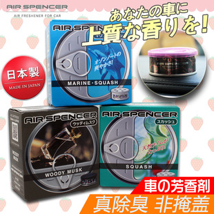 Japan's Original Eikosha Rongguangshe Car Solid Perfume Car Balm Fragrance New Car Deodorant