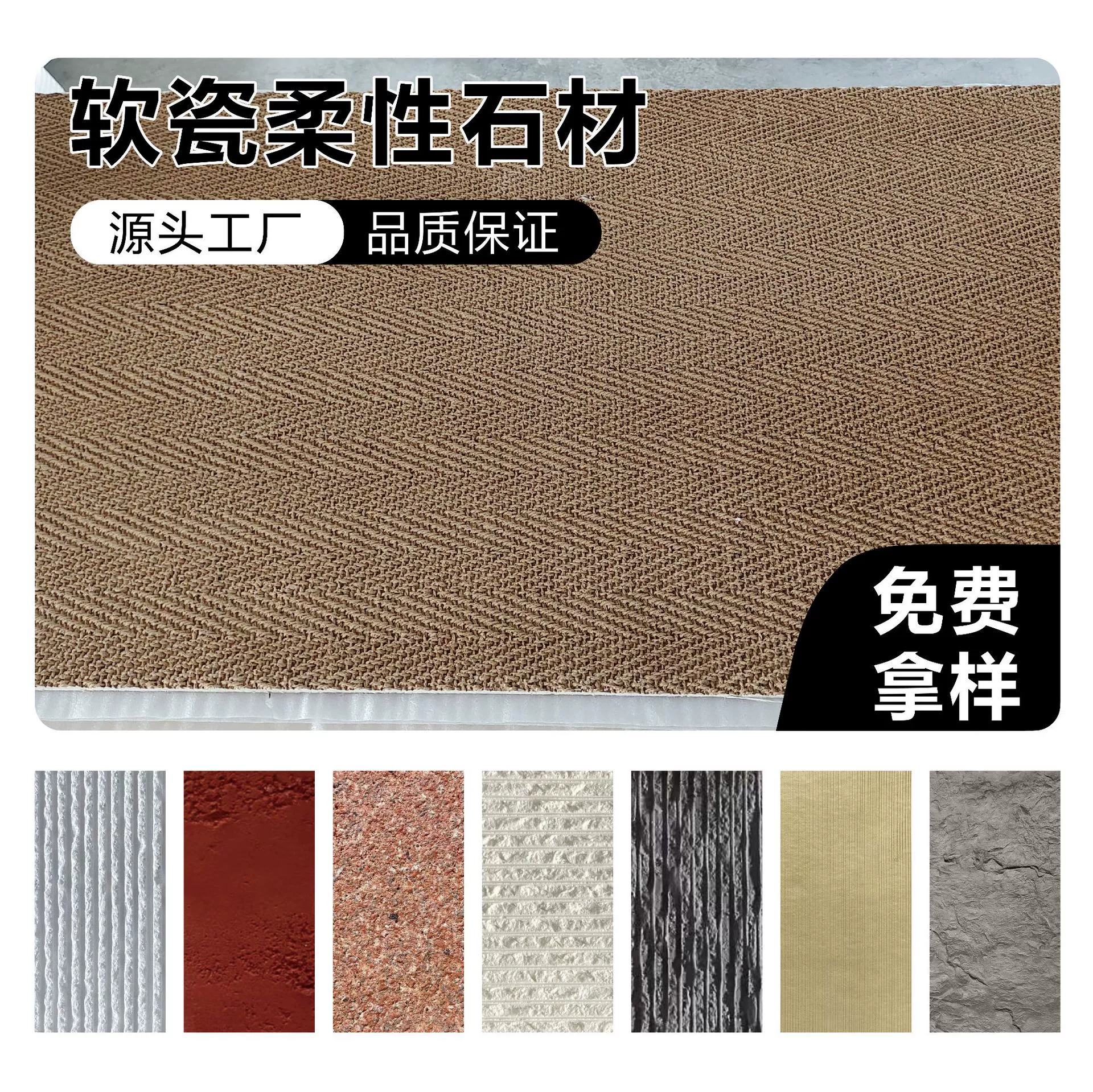 Бесплатный образец гибкой каменной панели: новая гибкая стеновая панель из мягкого фарфора, декоративный материал, который можно изгибать.