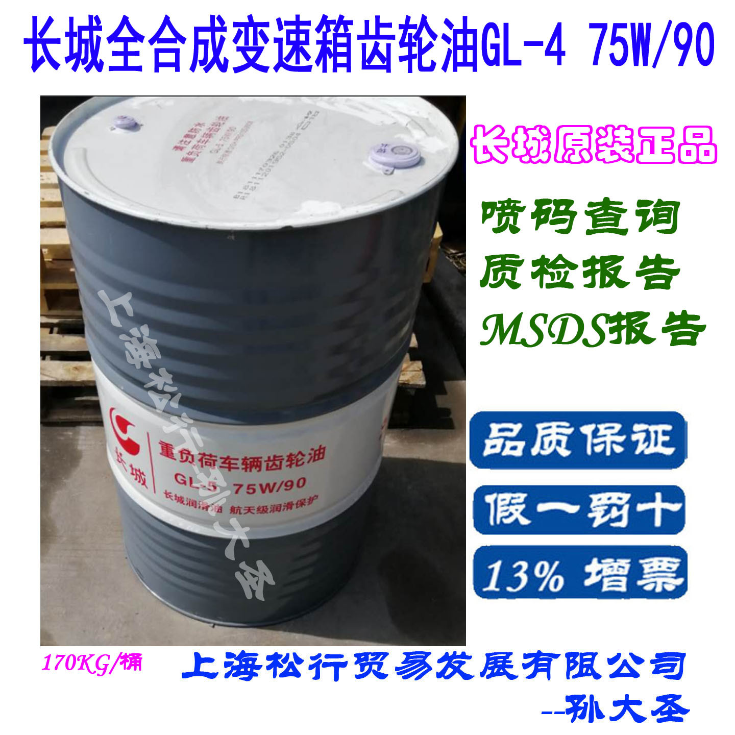 长城GL-4 75W/90全合成变速箱中负荷车辆齿轮油75W-90
