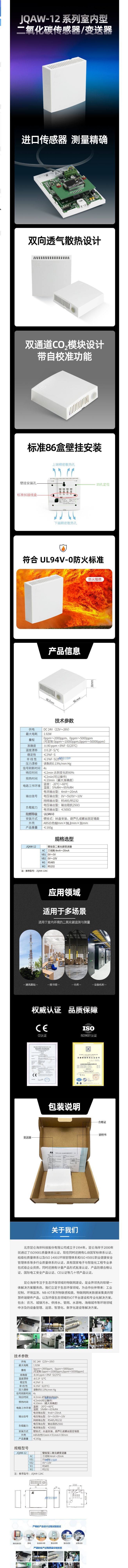 壁挂型二氧化碳变送器 JQAW-12系列内容.jpg