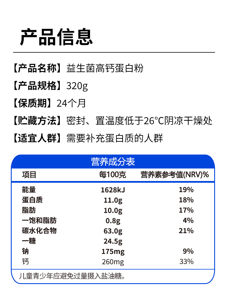 工厂现货益生菌高钙蛋白粉320g罐装中老年人营养品批发代发