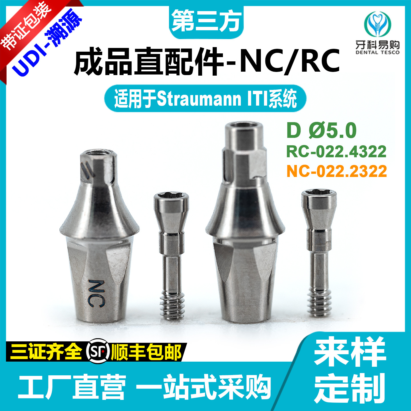 有证兼容ITI士卓曼修复直角基*台种植配件角度修复通用创英牙种植