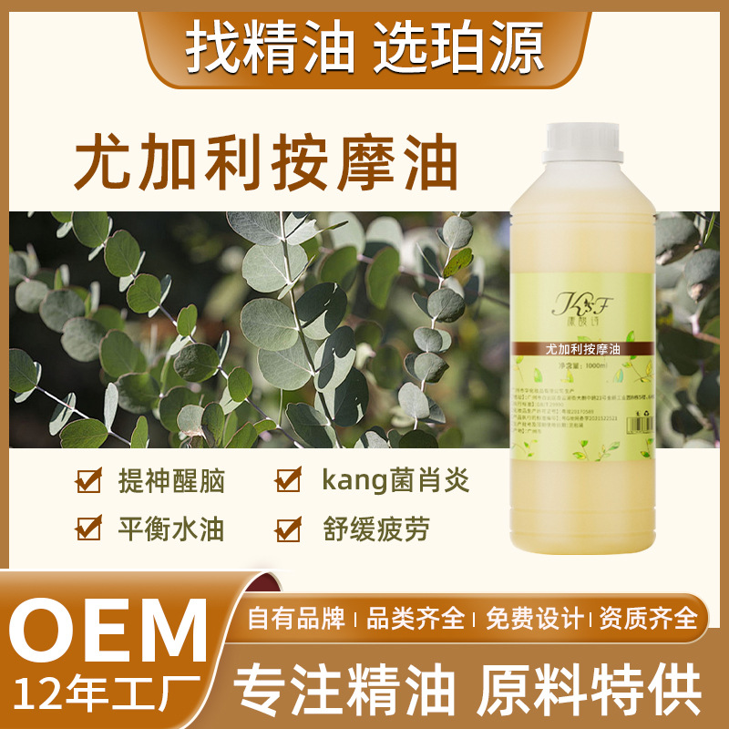 厂家批发尤加利精油按摩油身体推拿刮痧精油 美容院身体刮痧油