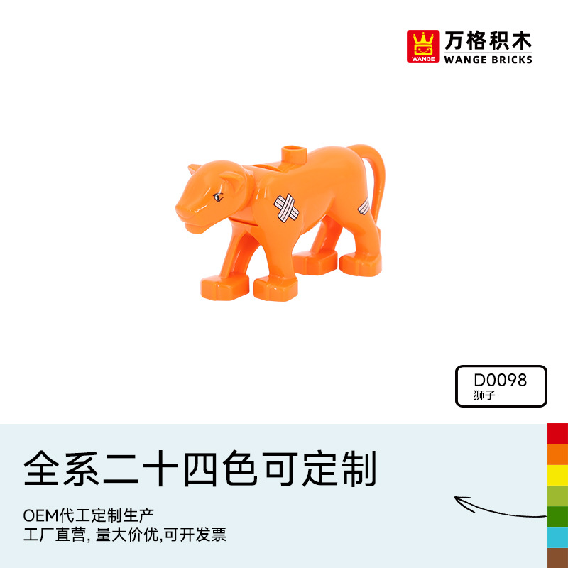 万格中国积木大颗粒儿童2-6岁男孩益智拼装科教拼插玩具狮子