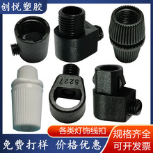 欧规外牙线扣5100-7 餐厅吊灯线卡007 内牙卡线器301 尼龙线夹
