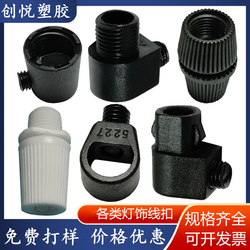 欧规外牙线扣5100-7 餐厅吊灯线卡007 内牙卡线器301 尼龙线夹