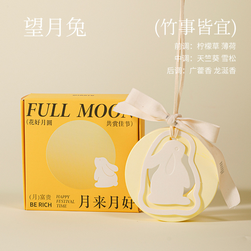 月来月好中秋香薰伴手礼石膏香氛车载香挂伴手礼礼盒车内持久飘香|undefined