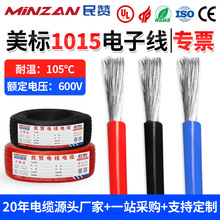 ����UL1015��Ӿ�6/8/12/16/18/20/22/24AWG��a�~�����͸ߜظ߉�