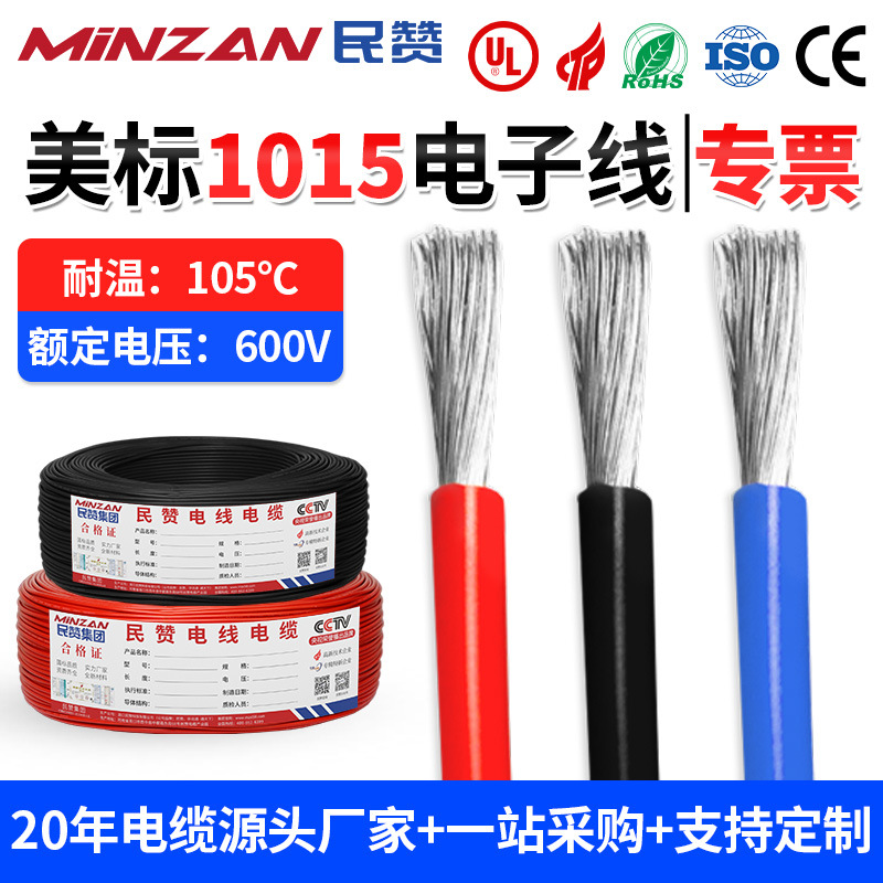 美标UL1015电子线6/8/12/16/18/20/22/24AWG镀锡铜导线耐高温高压