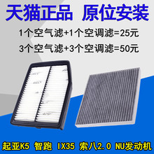 适用于起亚K5智跑现代ix35索纳塔八索8代空调空气滤芯2.0空滤