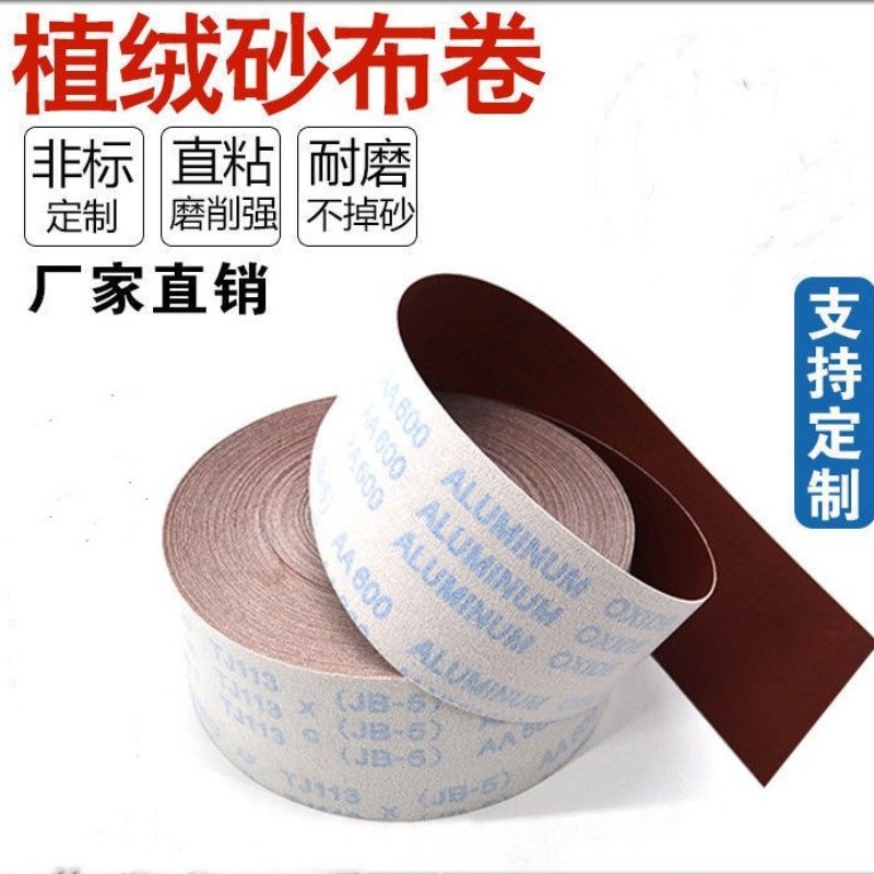 自粘砂布背绒磨砂皮魔术贴绒布植绒砂布纸打磨不锈钢柔软绒砂布卷