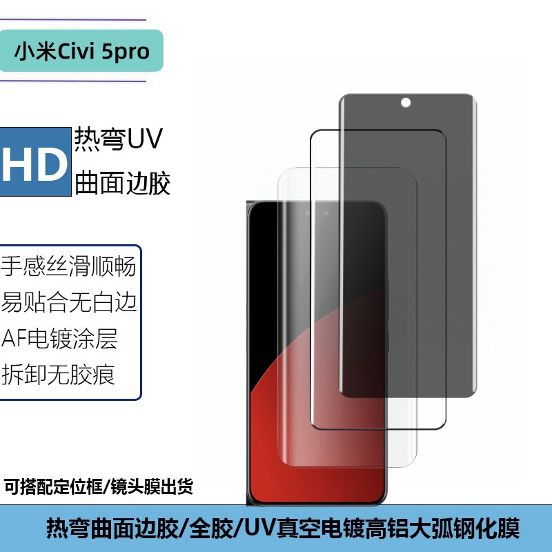 For Xiaomi Civi5pro Tempered Film Curved Surface Edge Adhesive UV HD Screen Full Screen Anti-Peep Film Hawkeye Lens Film For Xiaomi Civi5pro Tempered Film Curved Surface Edge Adhesive UV HD Screen Full Screen Anti-Peep Film Hawkeye Lens Film
