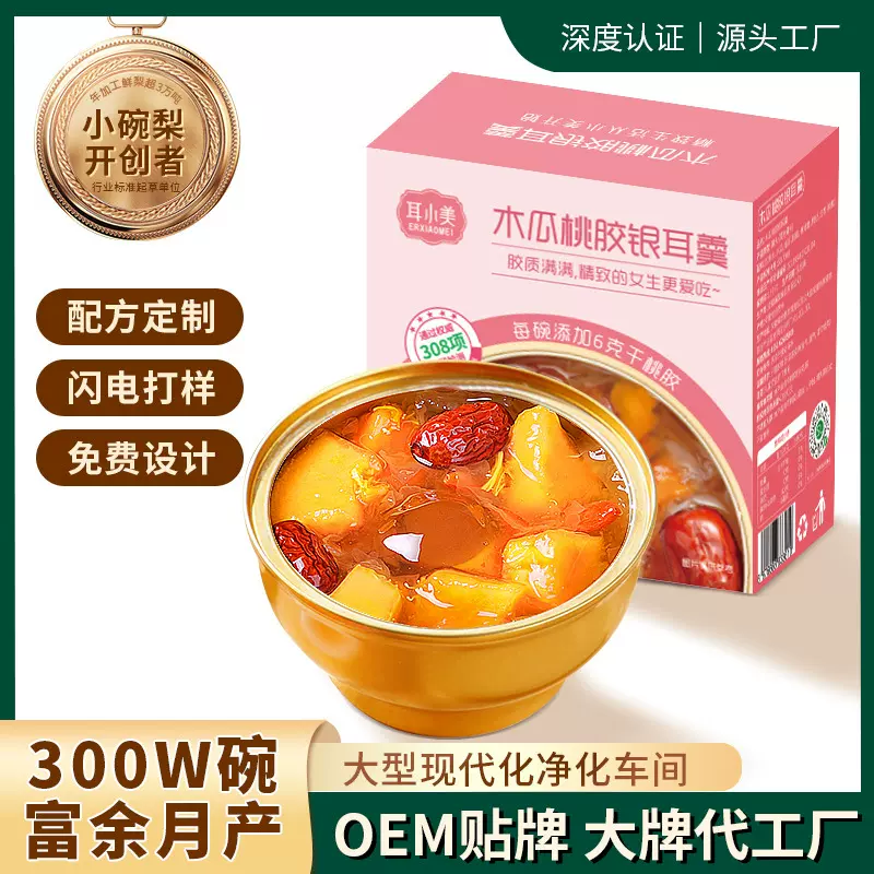 木瓜桃胶银耳羹开盖即食免煮早餐代餐速食品源头工厂批发银耳露d
