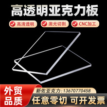 高透明亚克力板有机玻璃板厚板加工抛光UV20-30-50-200mm磨砂板