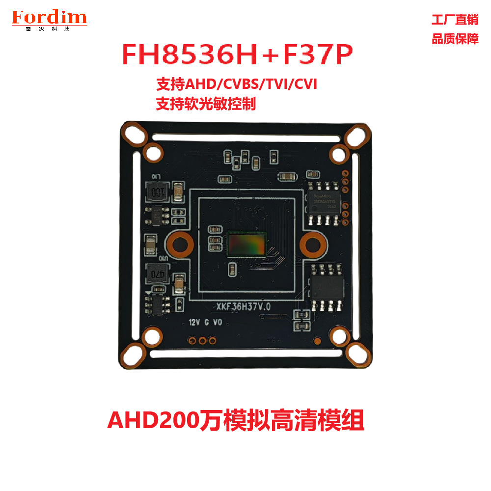 FH8536H-F37P模拟高清车载摄像头模组红外暖光夜视可视门铃家用