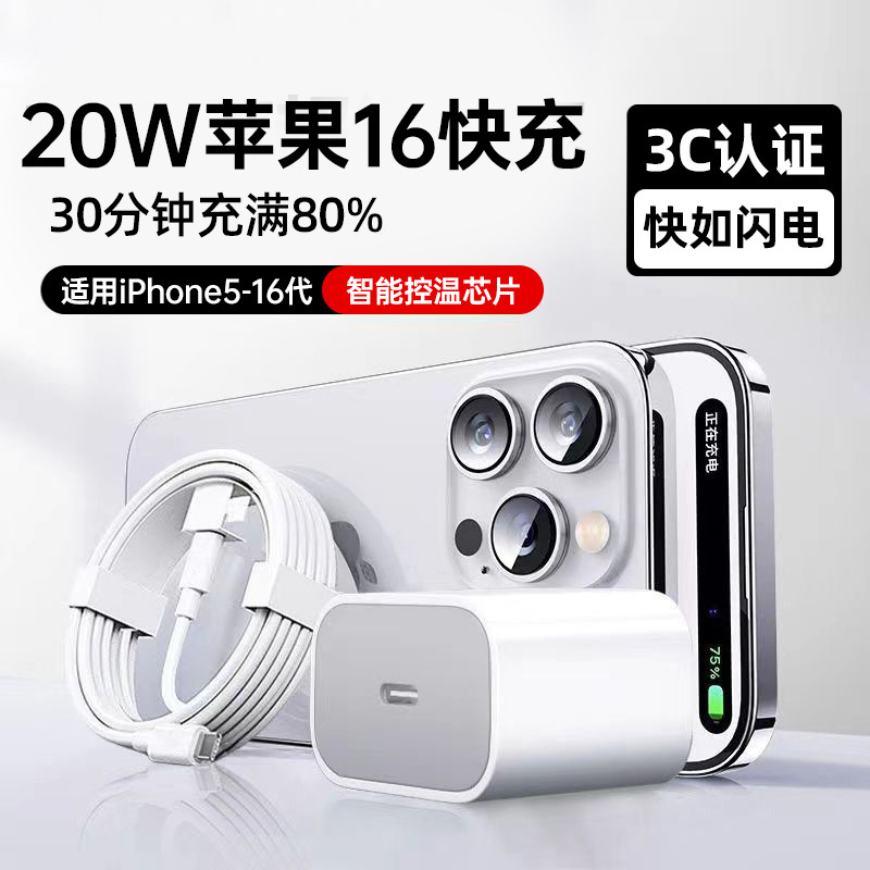 For iphone16/15 Apple 14 fast charger PD20W charging head data line PD30W certification 3C For iphone16/15 Apple 14 fast charger PD20W charging head data line PD30W certification 3C