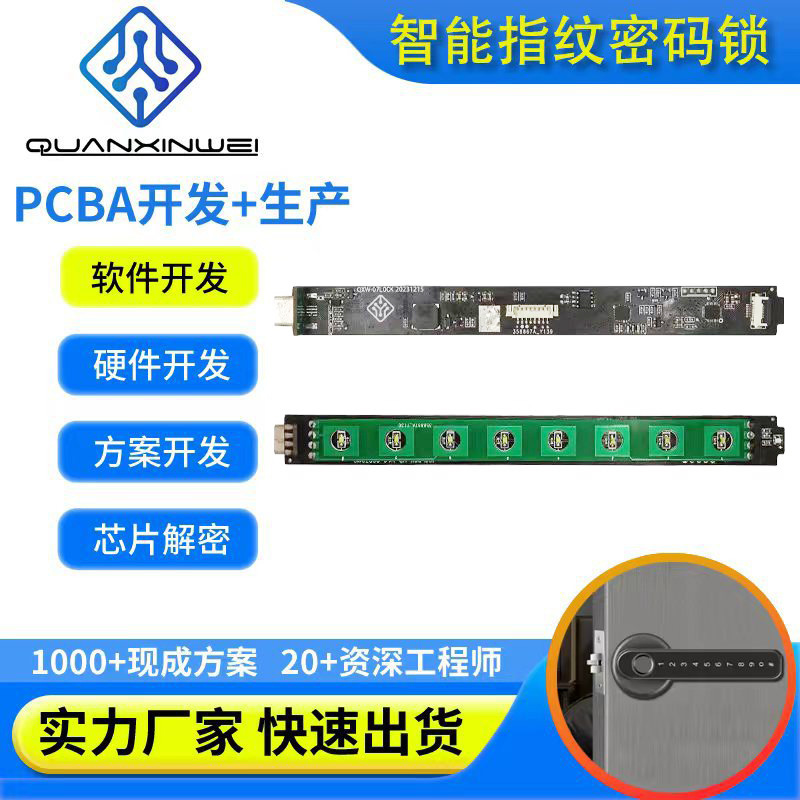 电路板抄板复制生产 PCB打样 线路板制作 PCBA成品加工芯片解密