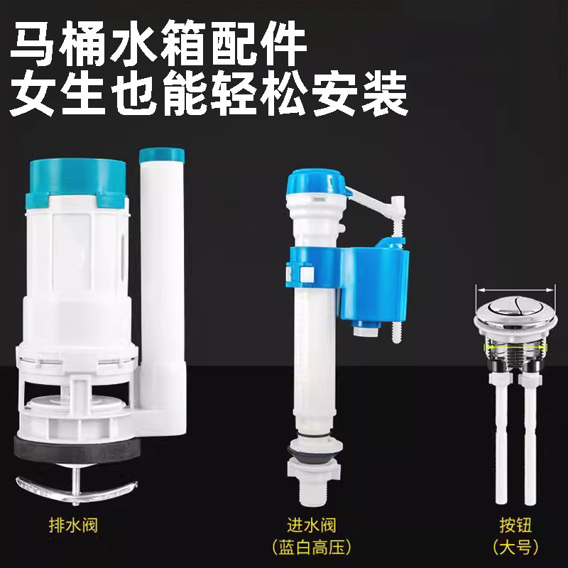 Toilet accessories full set of water inlet valve water tank universal old-fashioned pumping toilet water dispenser flush button drain valve
