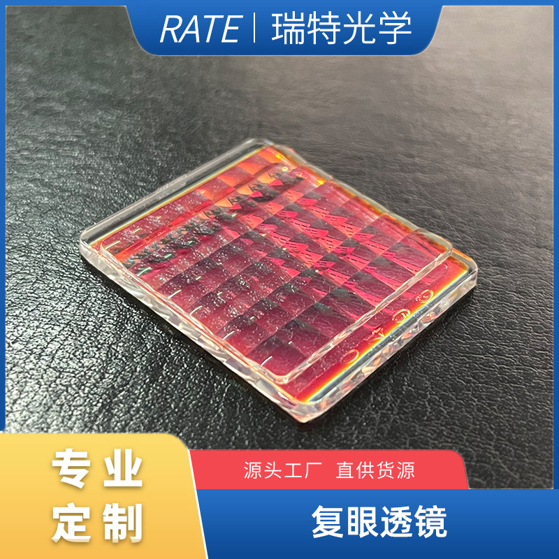 复眼阵列透镜 光学镀膜玻璃鳞片 蝇眼镜多规格  zxy