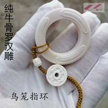 扣环扣手扳指圈环指环牛骨头 挂件 牛骨雕罗汉 鸟笼鸟具配件