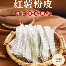 红薯小粉皮宽粉条纯手工正宗地瓜长条粉皮凉拌火锅干货食材苕皮