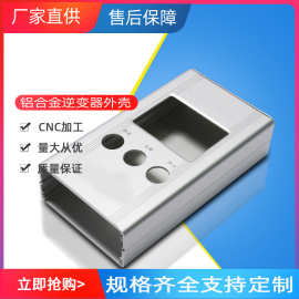 分体式大功率逆变器铝合金外壳 控制器锂电池铝型材外壳 CNC 开孔