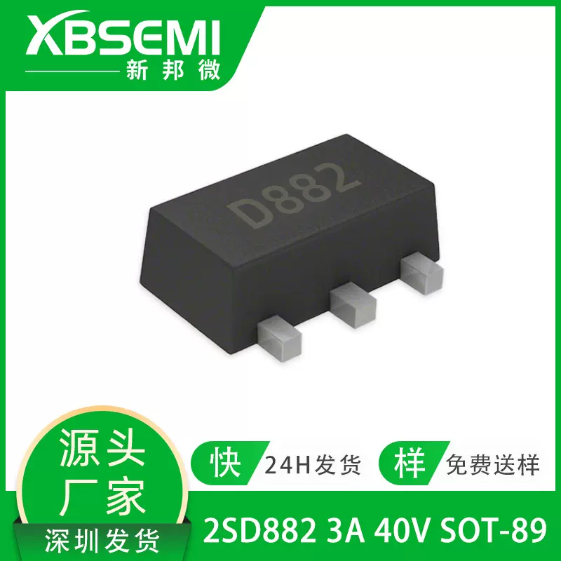 贴片三极管2SD882 3A 40V SOT-89 丝印D882 NPN功率晶体管批发