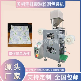 2 列4 列干燥剂多列包装机 葡萄纸保鲜剂联排包装机源头工厂直销