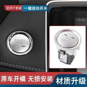 Подходит для Roewe RX5 EI5 i6 i5 ERX5 RX3, новая кнопка запуска MG6 ZSHS в одно касание