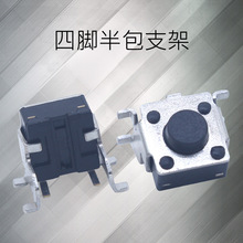 耐温6*6轻触开关 SMT四脚贴片带支架 侧按键开关 多种高度