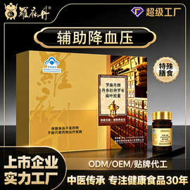 辅助降血压保健品罗麻丹天麻丹参杜仲罗布麻降血压大健康厂家代工