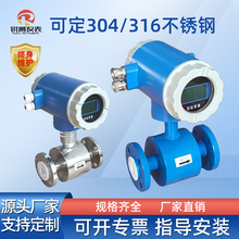 定制智能电磁流量计一体式液体dn50分体式污水管道485通讯弱酸