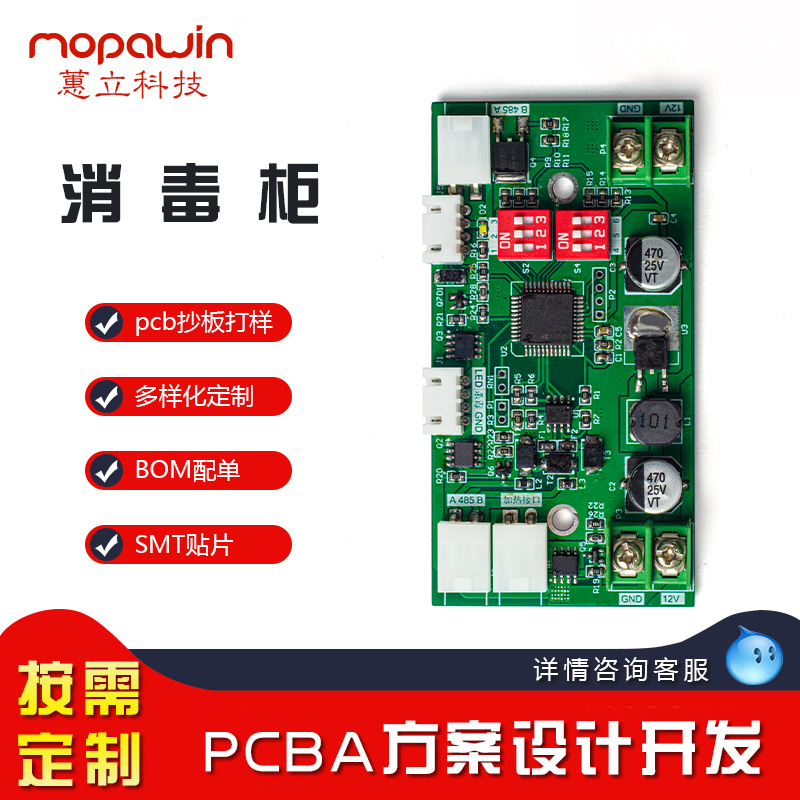 自助售货机主板配件格子柜快递柜灯控开锁多功能串联控制板锁控板