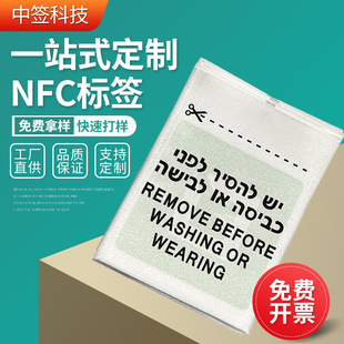 Rfid Electronic Tag Non-Woven Fabric Anti-Theft Label Clothing High-Frequency Chip Nfc Smart Sensor Smart Anti-Theft Nfc