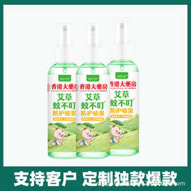 香港大药房艾草蚊不盯喷雾成人儿童户外随身防蚊驱虫喷雾驱蚊剂水